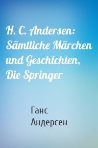 H. C. Andersen: Sämtliche Märchen und Geschichten, Die Springer