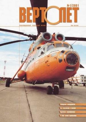 Обложка книги «BEPTOЛЕТ 2001 01»