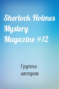 Sherlock Holmes Mystery Magazine #12