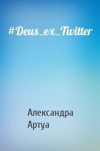 #Deus_ex_Twitter
