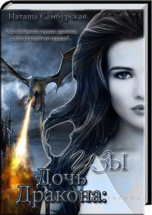 Обложка книги «Узы (СИ)» — Катрин Грекхем