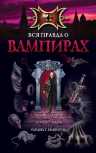 Марина Русланова - Рандеву с вампиром