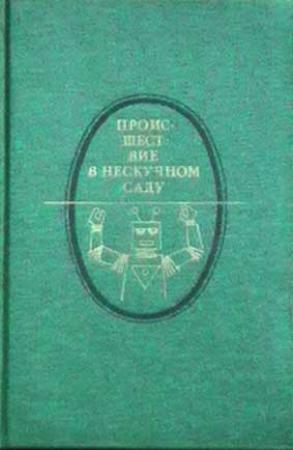 Обложка книги «Только деталь» — Николай Асеев