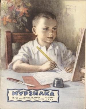 Обложка книги «Первое сентября» — Нина Артюхова