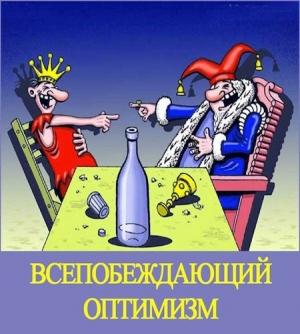 Обложка книги «Всепобеждающий оптимизм» — Денис Куприянов