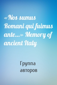«Nos sumus Romani qui fuimus ante…» Memory of ancient Italy