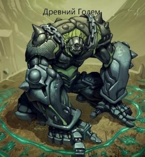 Обложка книги «Древний голем» — Nooby