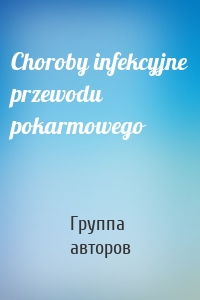 Choroby infekcyjne przewodu pokarmowego