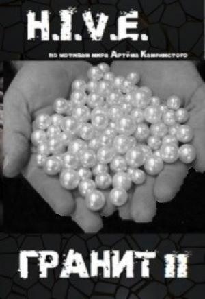 Обложка книги «Гранит 2» — Баковец Михаил