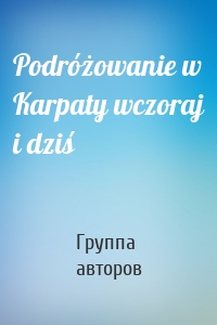 Podróżowanie w Karpaty wczoraj i dziś