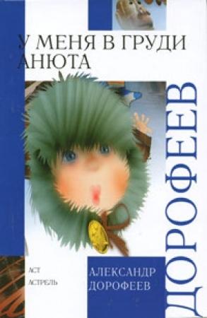 Обложка книги «Колесо племени майя» — Александр Дорофеев