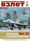  - Взлёт , 2015 №04