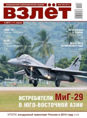 Обложка книги «Взлёт , 2015 №04»