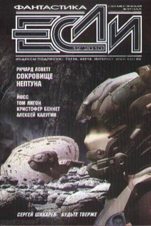 Обложка книги «Сокровище Нептуна» — Ричард Ловетт