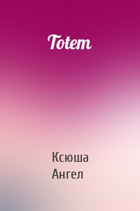 Totem