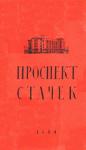 О. Гринцевич - Проспект Стачек