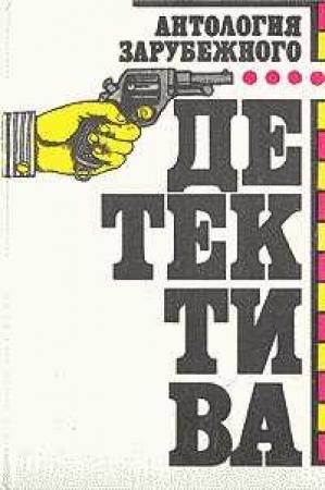 Обложка книги «Частная практика Майкла Шейна» — Бретт Холлидей