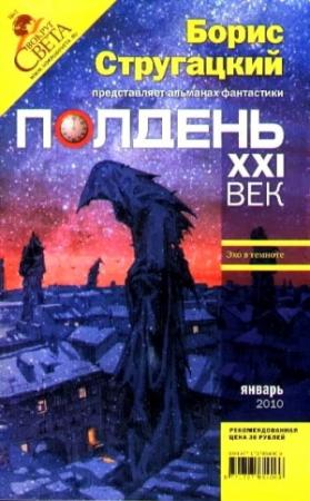 Обложка книги «Эхо в темноте (Журнальный вариант)» — Сергей Соловьев