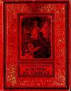 Алексей Мусатов, Марк Чачко - Костры на сопках