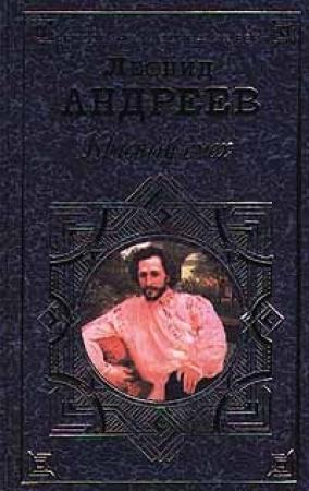 Обложка книги «Город» — Леонид Андреев