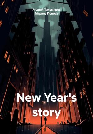 Обложка книги «New Year's story» — Андрей Тихомиров, Марина Попова