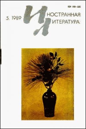 Обложка книги «Как вам будет угодно, пастор!» — Роальд Даль