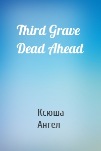 Third Grave Dead Ahead