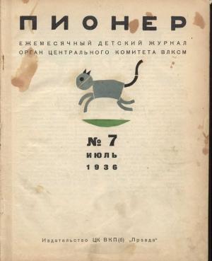 Обложка книги «Голубой берег» — Георгий Тушкан, М. Лоскутов