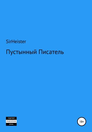 Обложка книги «Пустынный Писатель» — SirHeister