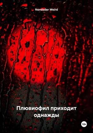 Обложка книги «Плювиофил приходит однажды» — Weird Nendsder