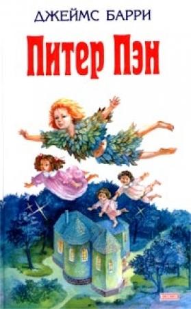 Обложка книги «Питер Пен» — Джеймс Барри