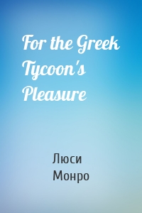 For the Greek Tycoon's Pleasure