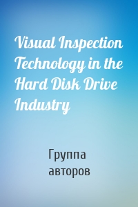 Visual Inspection Technology in the Hard Disk Drive Industry