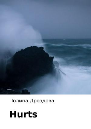Обложка книги «Hurts» — Полина Дроздова