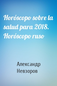 Horóscopo sobre la salud para 2018. Horóscopo ruso