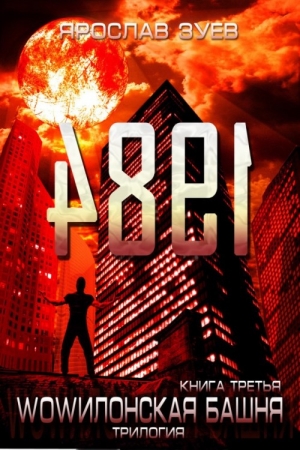 Обложка книги «4891» — Ярослав Викторович Зуев