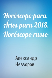 Horóscopo para Áries para 2018. Horóscopo russo