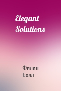 Elegant Solutions