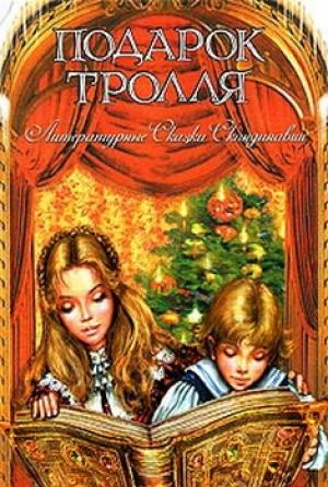 Обложка книги «Люди на деревьях» — Ингер Гордер