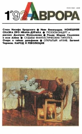 Обложка книги «Нонешняя сказка про Ивана-дурака» — Иван Виноградов