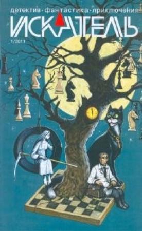 Обложка книги «Дети Луны» — Василий Щепетнёв