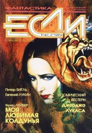 Обложка книги «Словесники» — Евгений Лукин