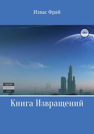 Обложка книги «Книга Извращений» — Извас Фрай