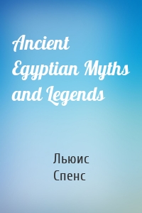 Ancient Egyptian Myths and Legends