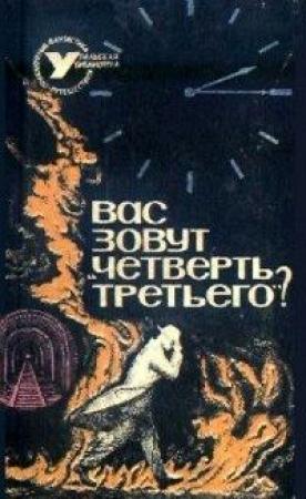 Обложка книги «Бог и Беспокойная планета» — Михаил Немченко, Лариса Немченко