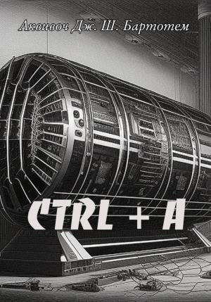 Обложка книги «Ctrl+A» — Аквивоч Бартотем