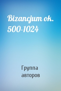 Bizancjum ok. 500-1024