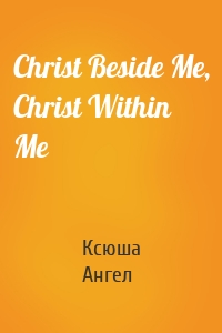 Christ Beside Me, Christ Within Me