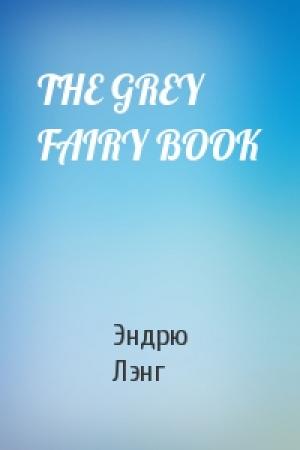 Обложка книги «THE GREY FAIRY BOOK» — Эндрю Лэнг