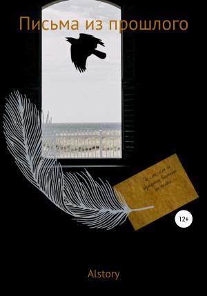 Обложка книги «Письма из прошлого» — Alstory